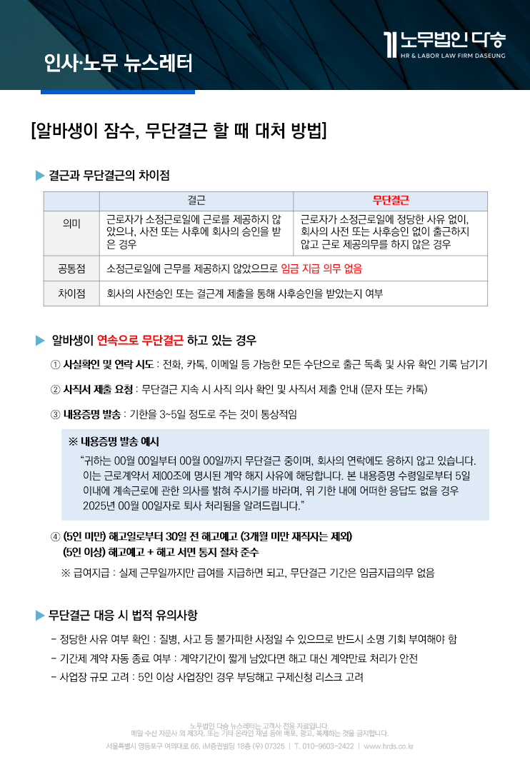 노무법인 다승ㅣ업종별 전문 노무서비스